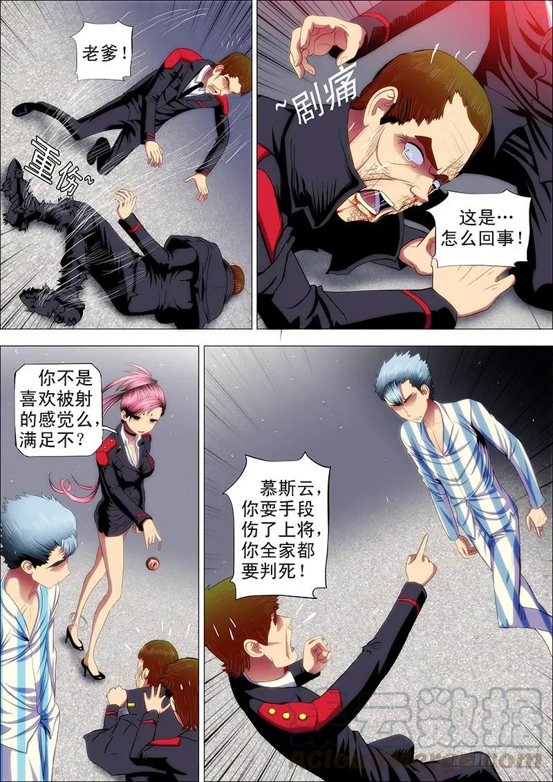 铁姬钢兵 33：甲板上 第1页