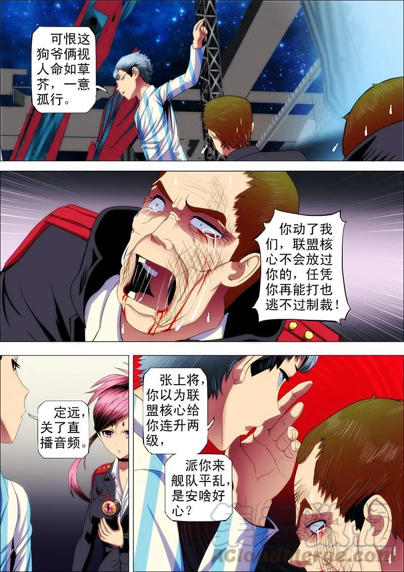 铁姬钢兵 33：甲板上 第5页