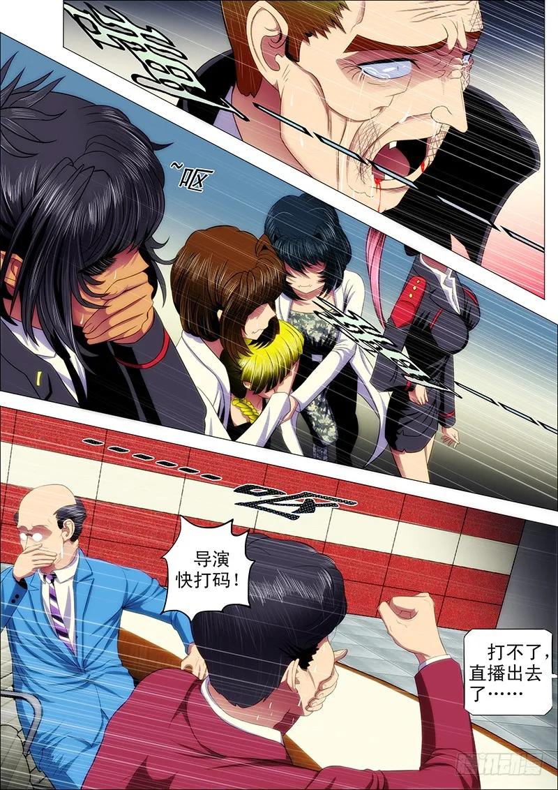 铁姬钢兵 33：甲板上 第10页