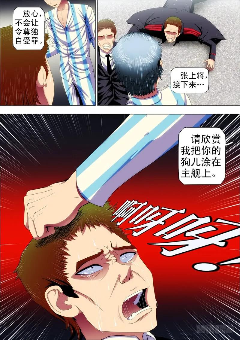 铁姬钢兵 33：甲板上 第2页
