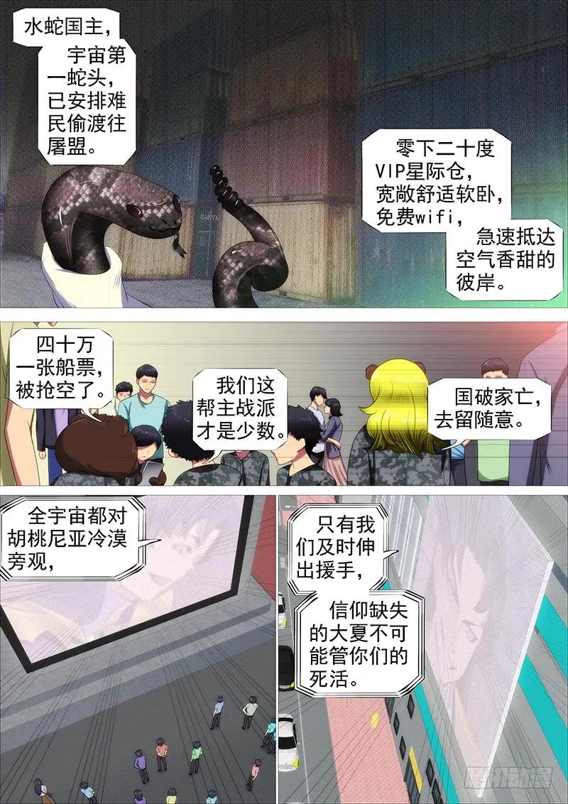 铁姬钢兵 联合比武 第7页