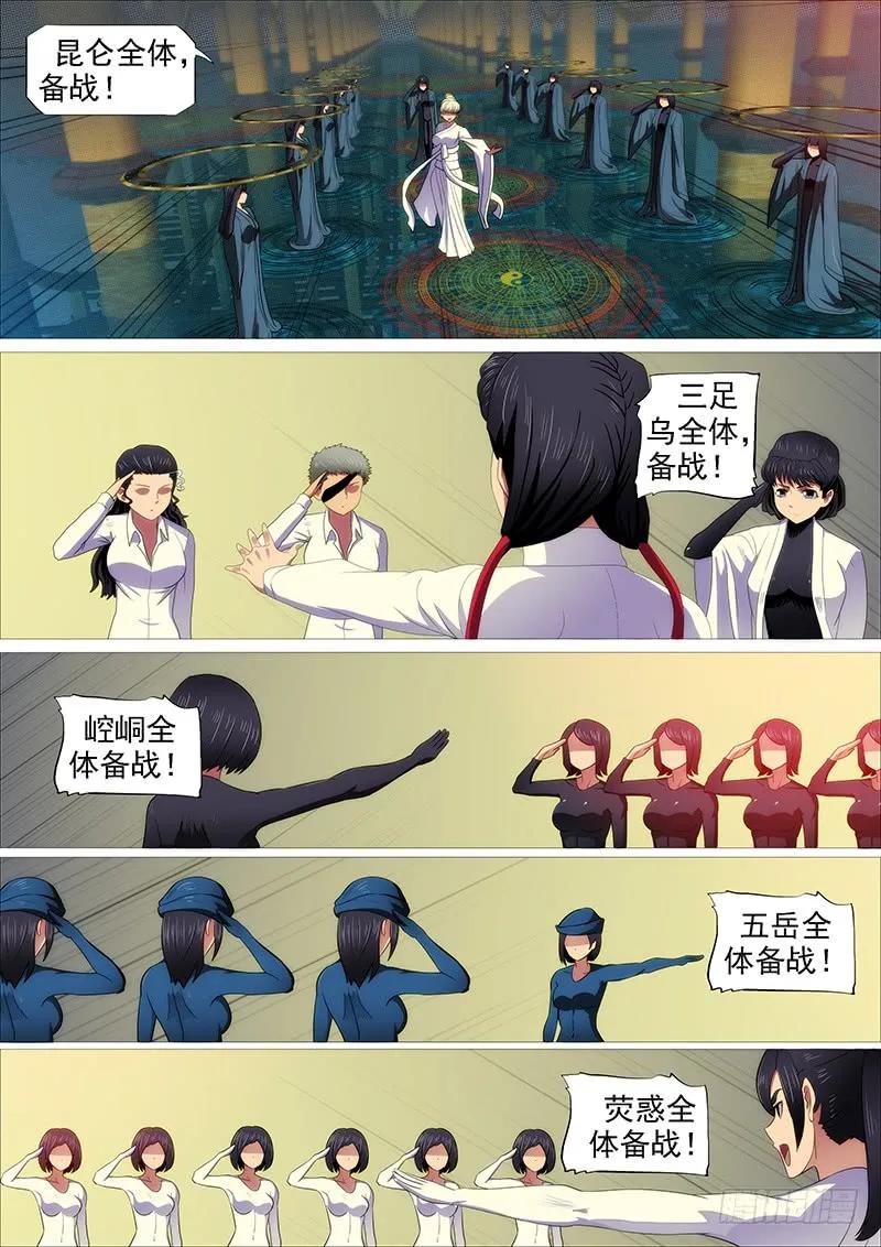 铁姬钢兵 联合比武 第2页