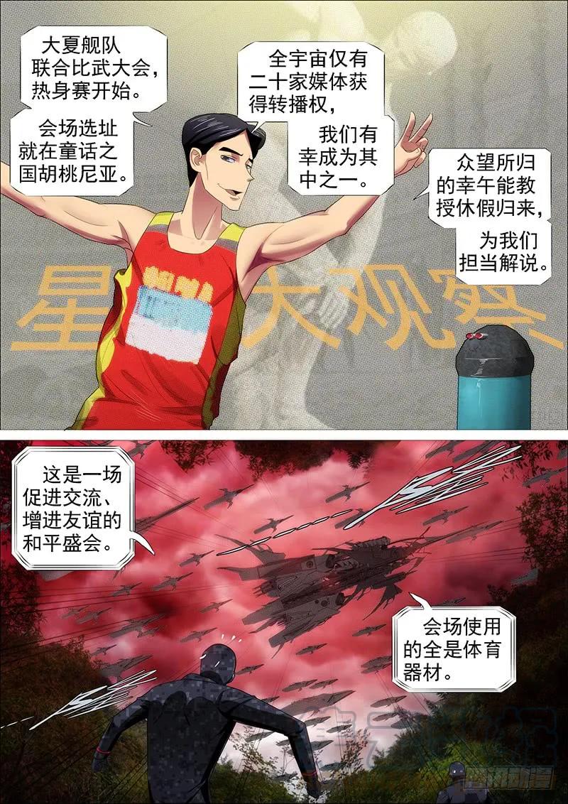 铁姬钢兵 联合比武 第15页