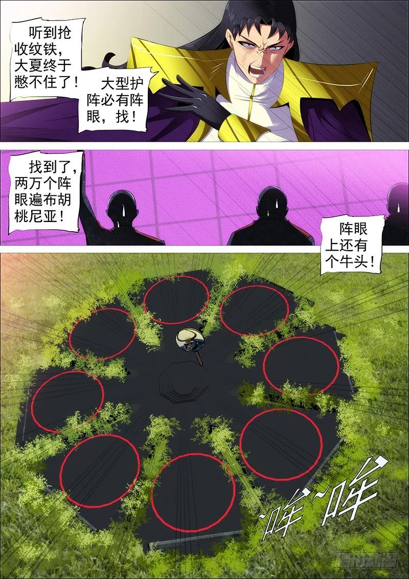 铁姬钢兵 联合比武 第14页