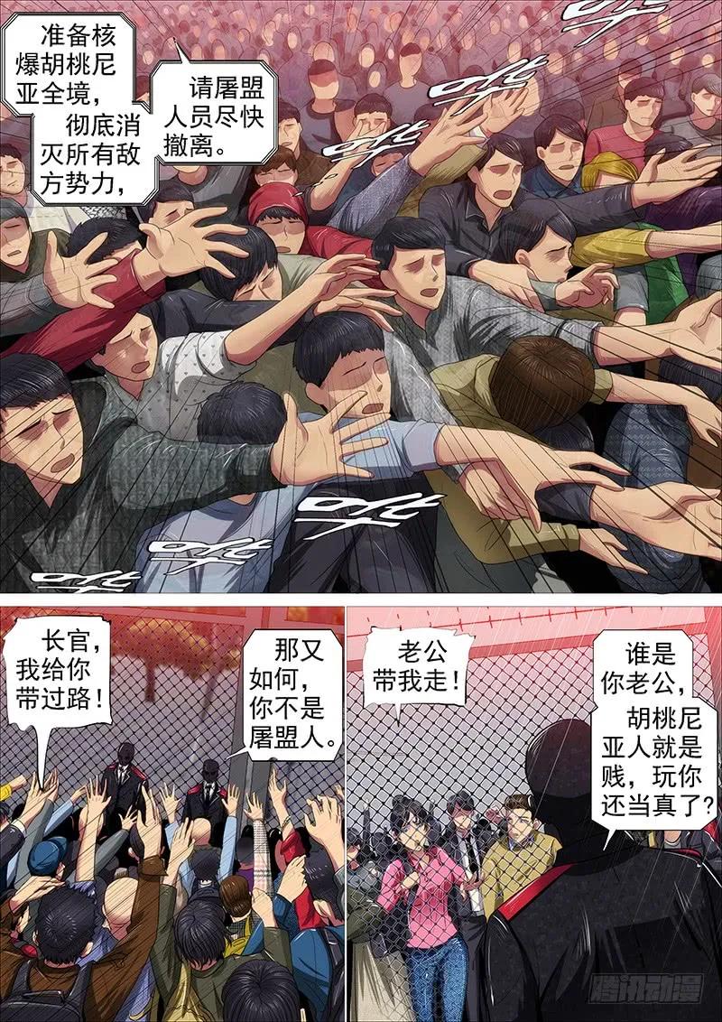 铁姬钢兵 联合比武 第5页