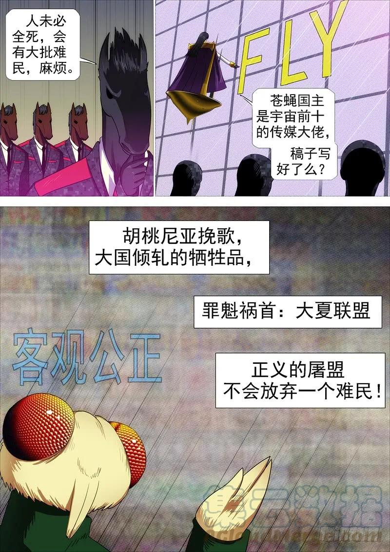 铁姬钢兵 联合比武 第6页