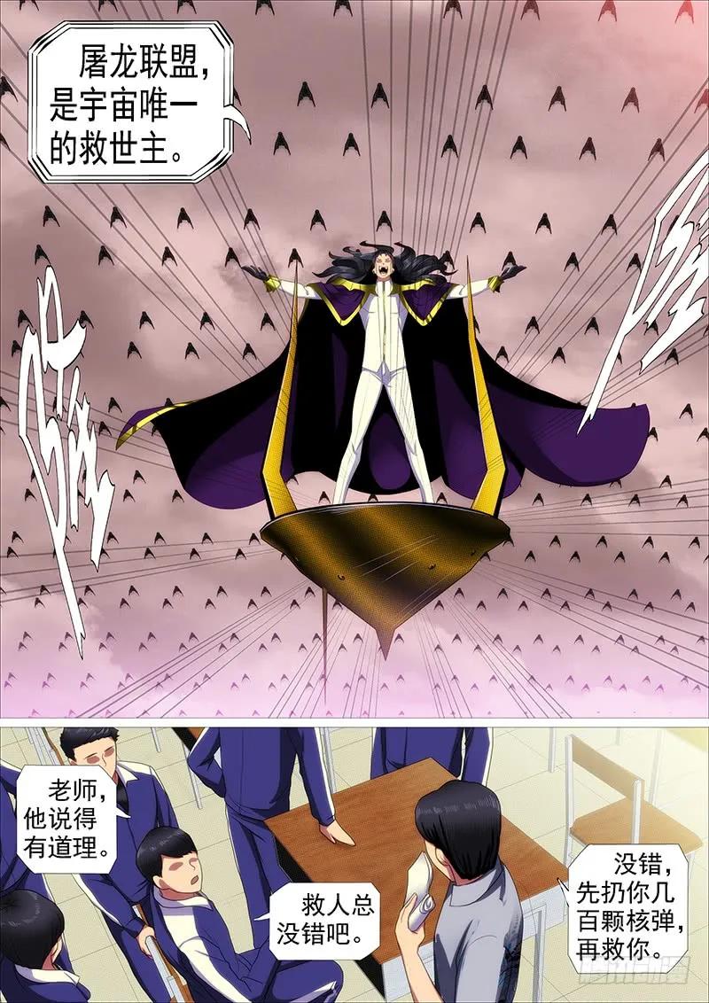 铁姬钢兵 联合比武 第8页