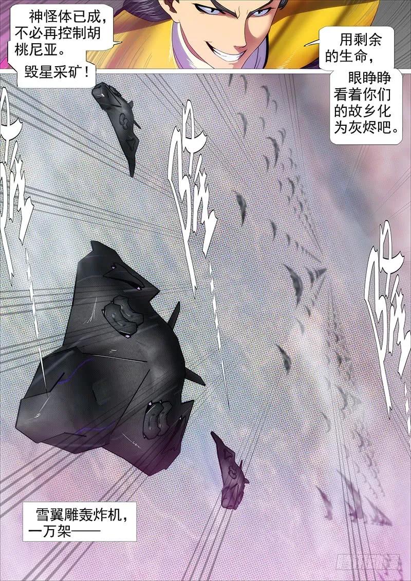 铁姬钢兵 联合比武 第4页