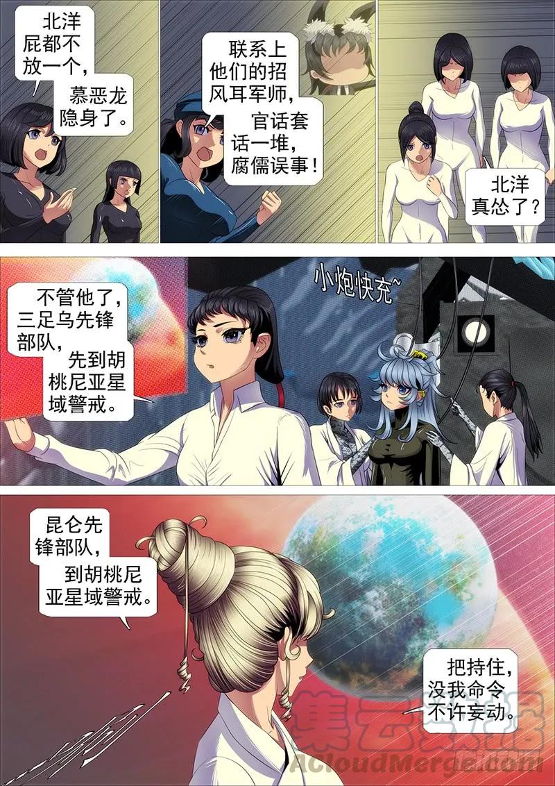 铁姬钢兵 联合比武 第3页