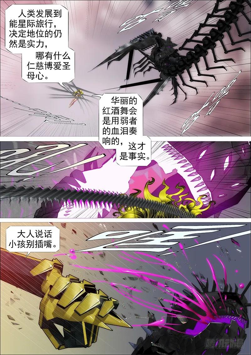 铁姬钢兵 达瓦里格勒 第11页