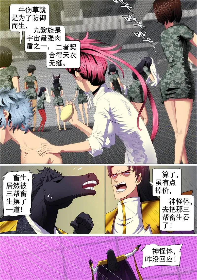 铁姬钢兵 达瓦里格勒 第6页