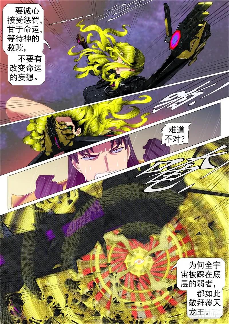 铁姬钢兵 达瓦里格勒 第14页