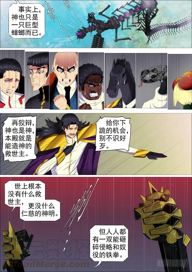 铁姬钢兵 达瓦里格勒 第16页