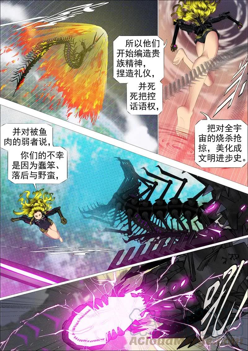 铁姬钢兵 达瓦里格勒 第13页