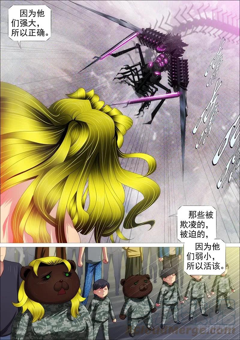 铁姬钢兵 达瓦里格勒 第10页