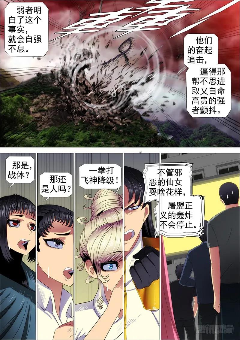 铁姬钢兵 达瓦里格勒 第12页