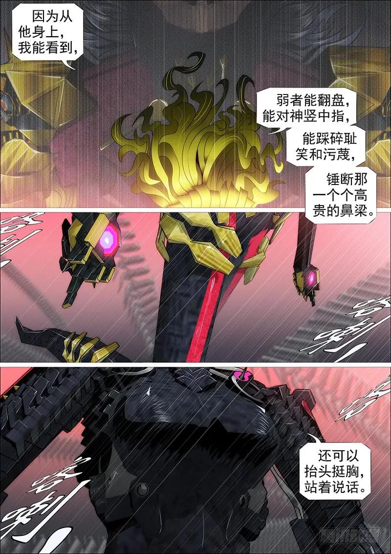 铁姬钢兵 达瓦里格勒 第15页