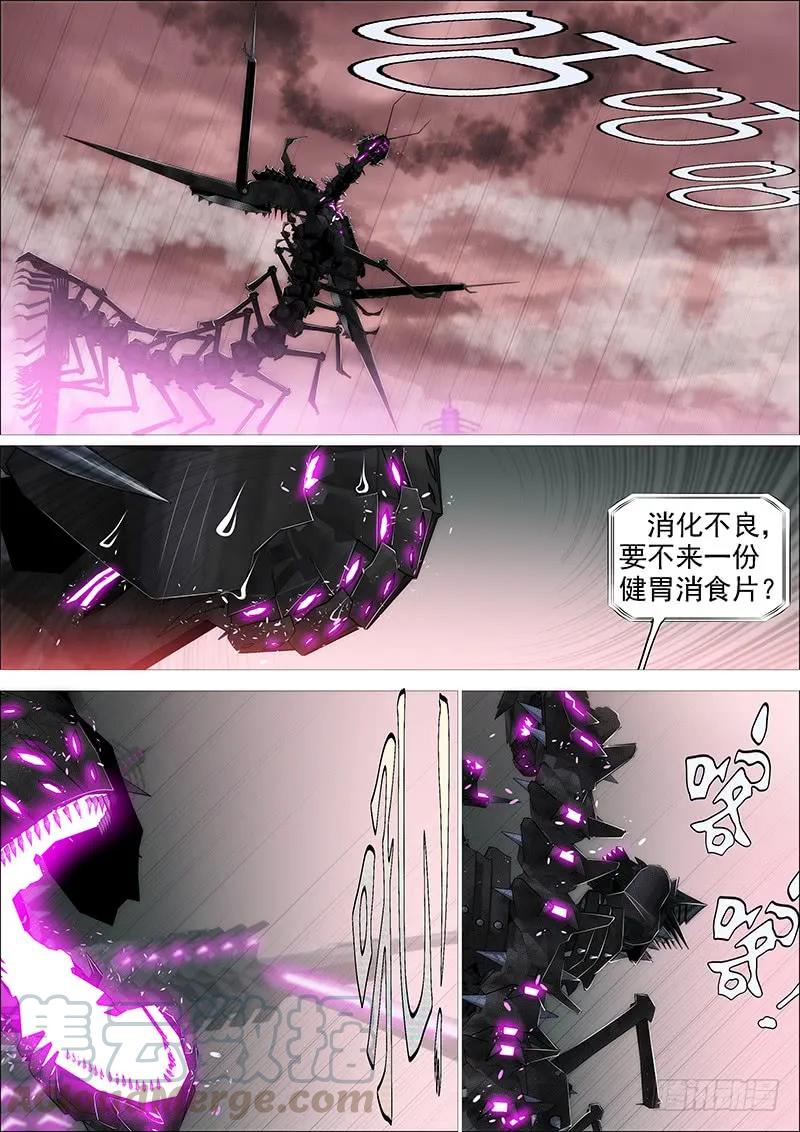 铁姬钢兵 达瓦里格勒 第7页