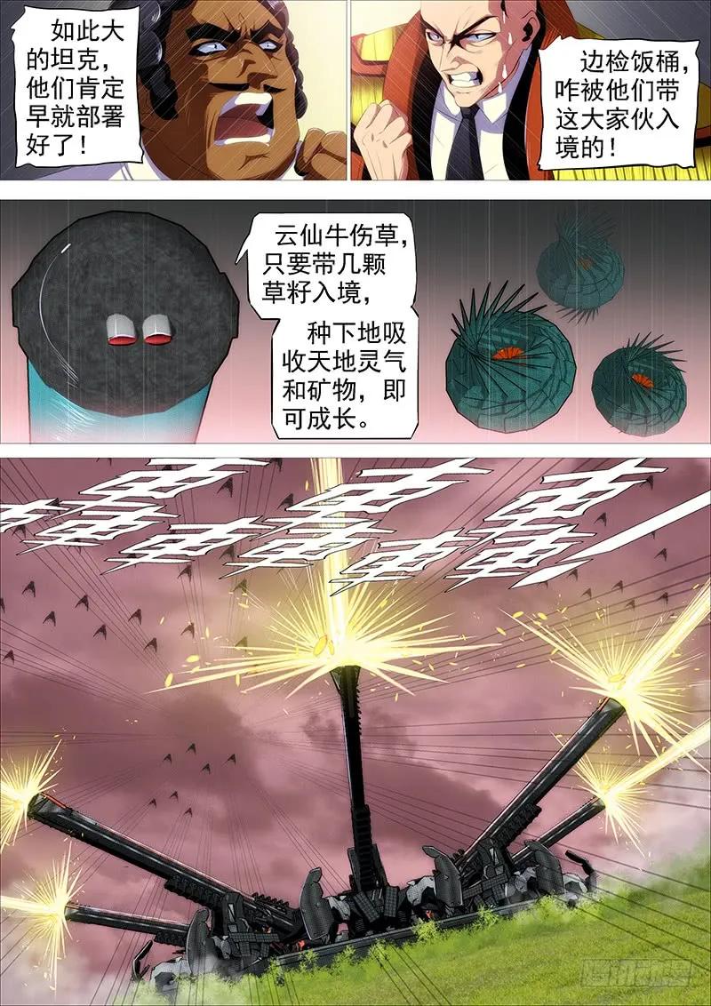 铁姬钢兵 达瓦里格勒 第5页