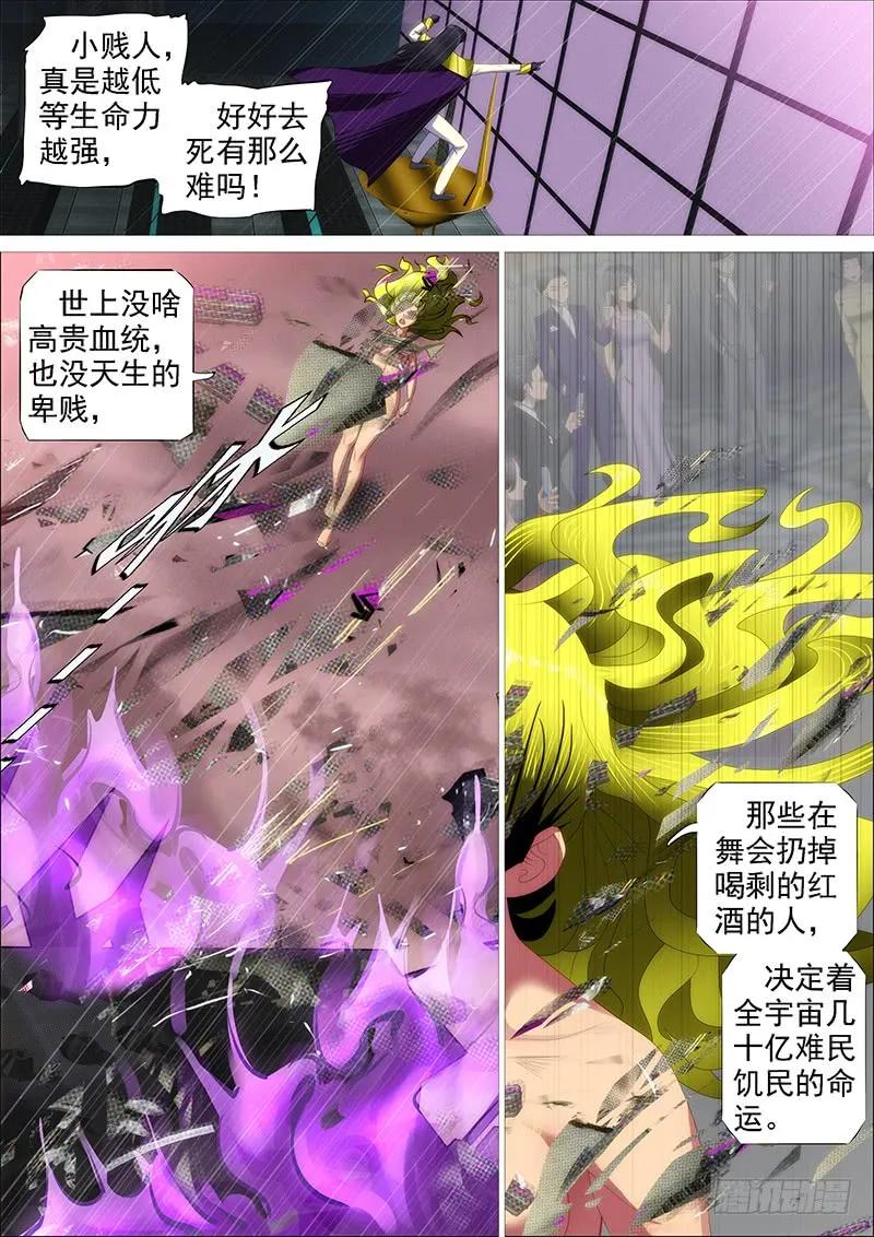 铁姬钢兵 达瓦里格勒 第9页