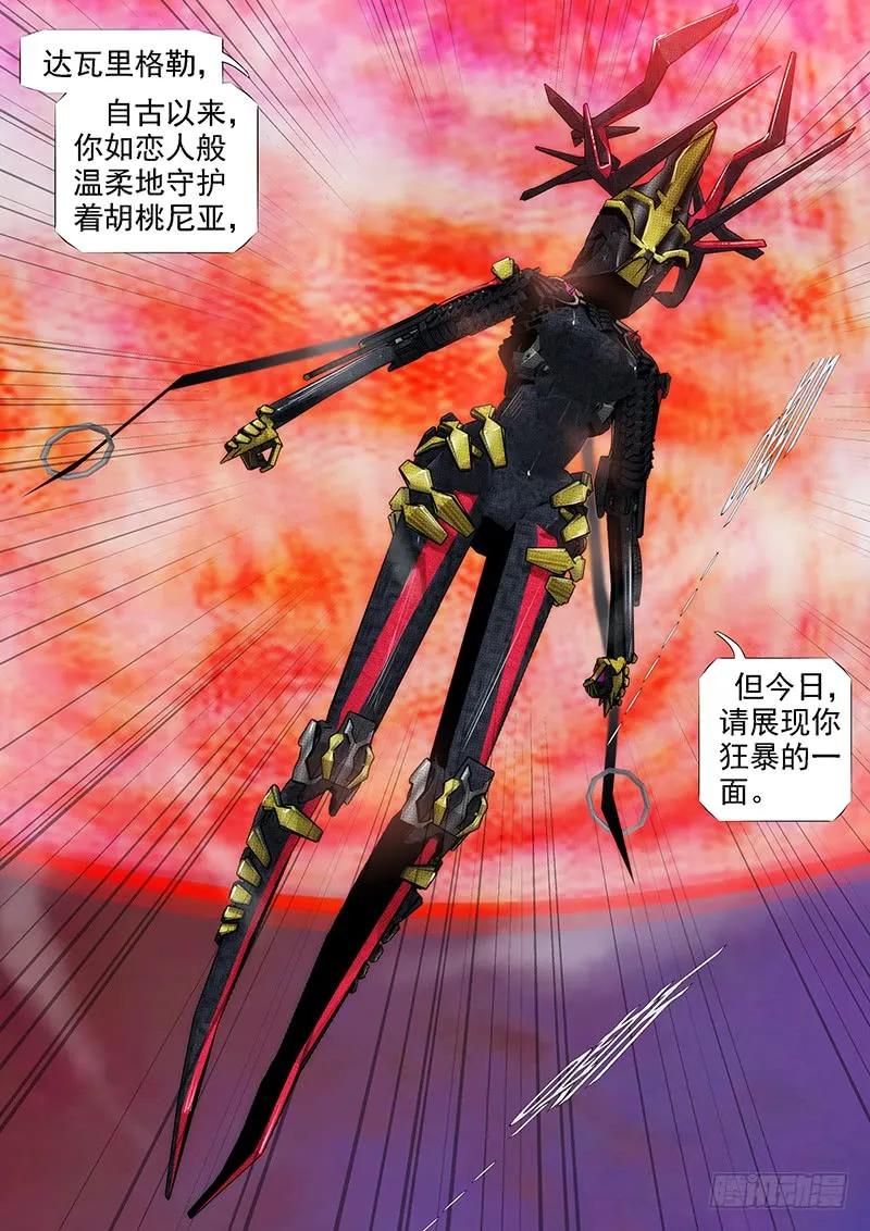 铁姬钢兵 达瓦里格勒 第17页