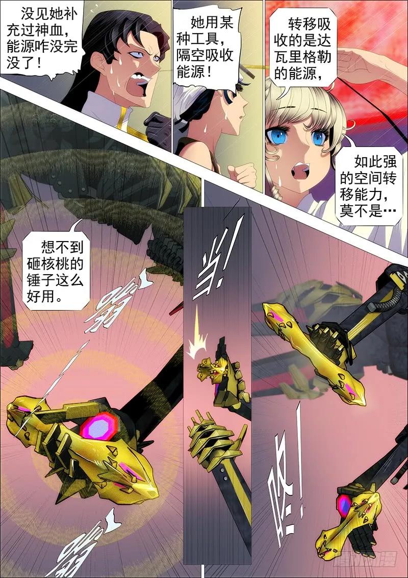 铁姬钢兵 专业超度畜生 第11页