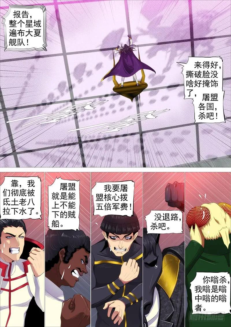 铁姬钢兵 专业超度畜生 第5页