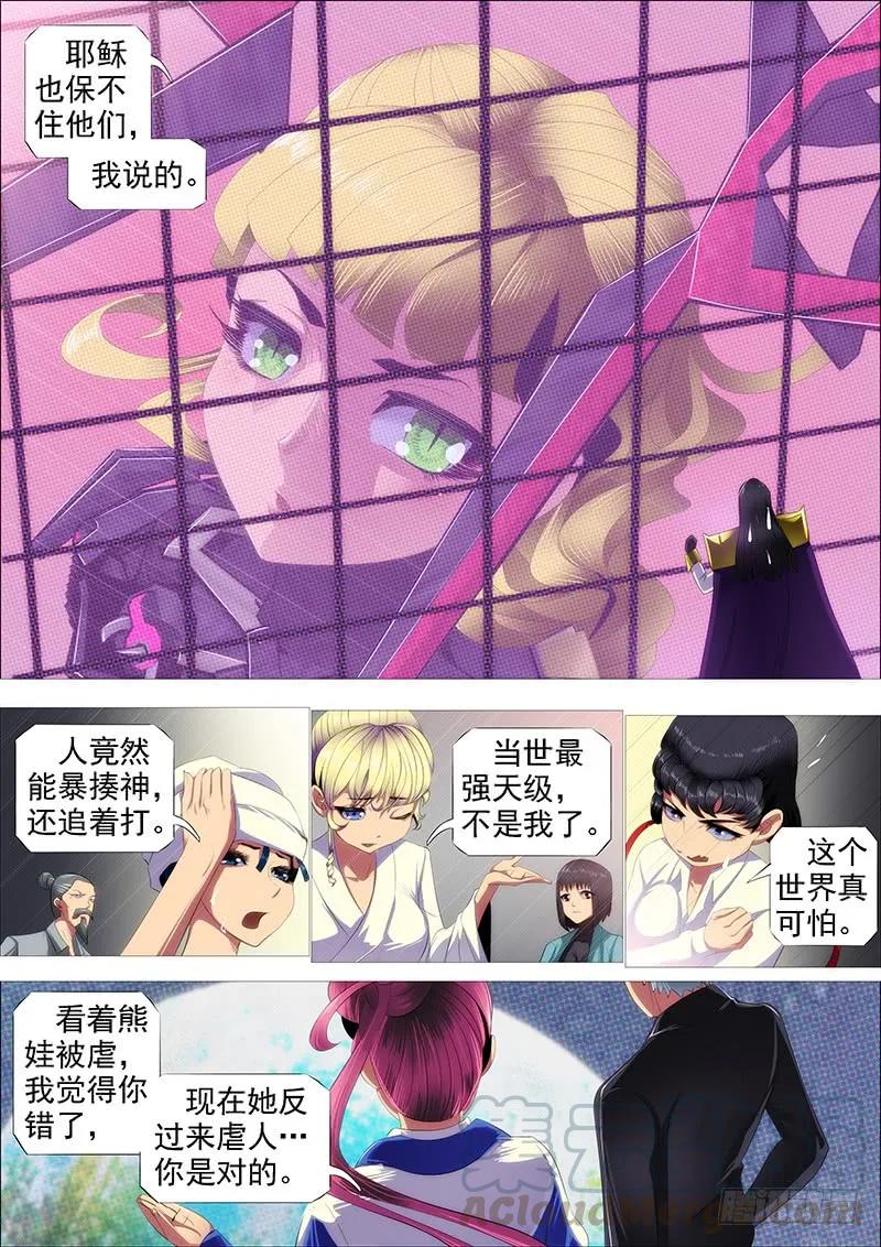 铁姬钢兵 专业超度畜生 第16页