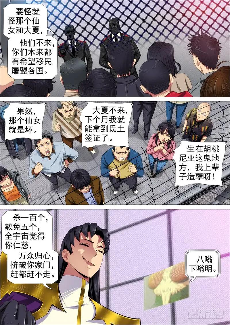 铁姬钢兵 体育竞赛 第5页