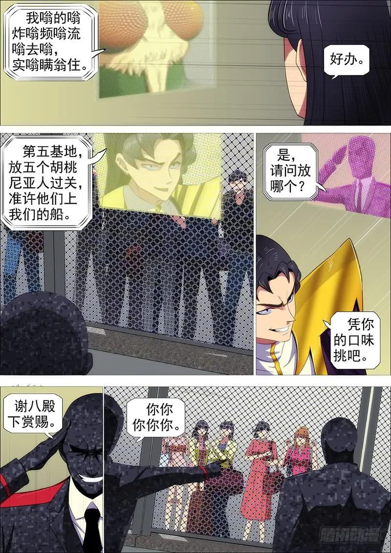 铁姬钢兵 体育竞赛 第3页