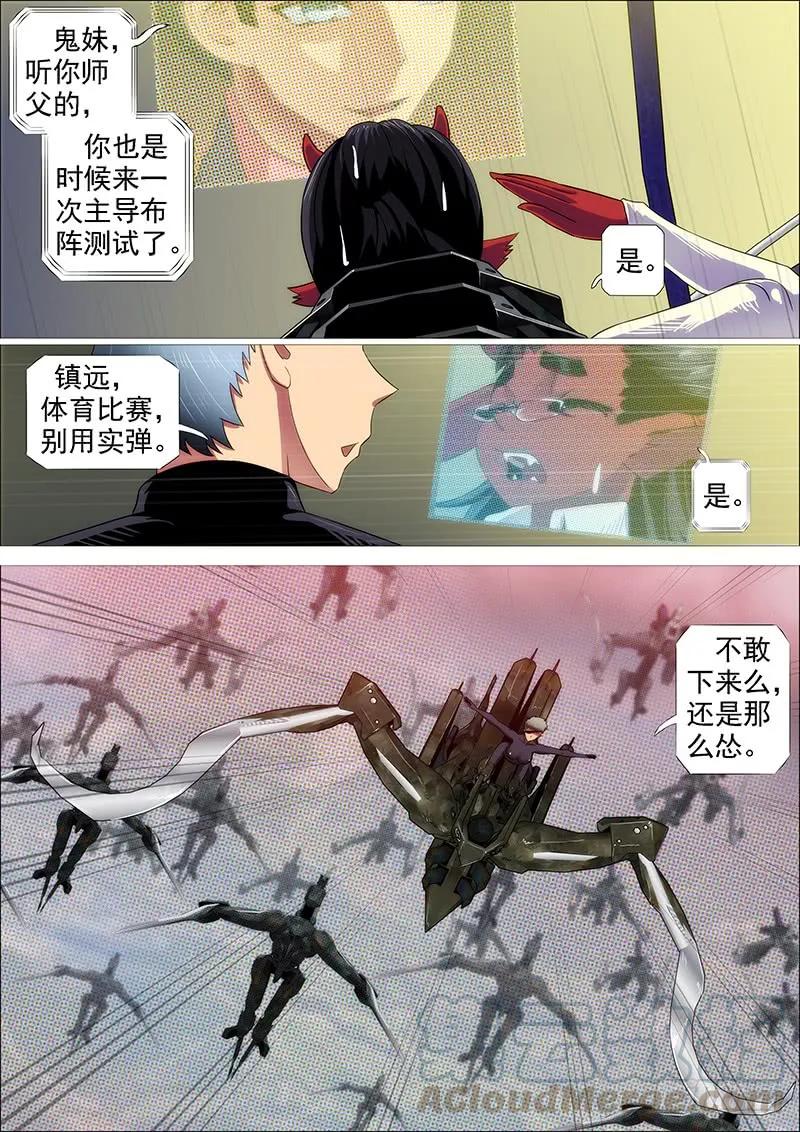 铁姬钢兵 体育竞赛 第10页