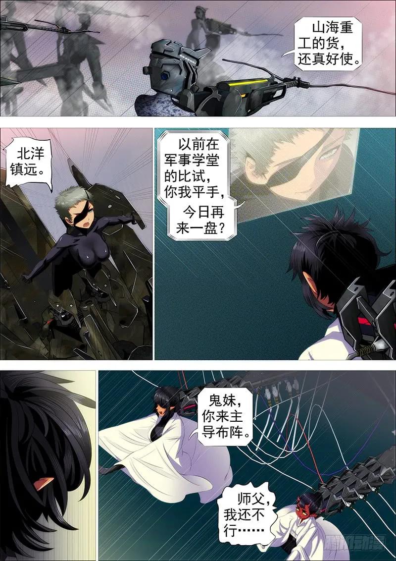 铁姬钢兵 体育竞赛 第9页