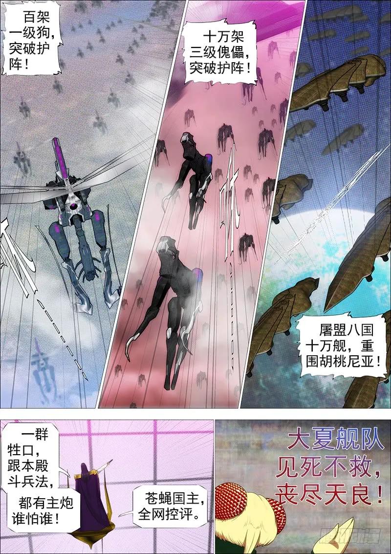 铁姬钢兵 体育竞赛 第2页