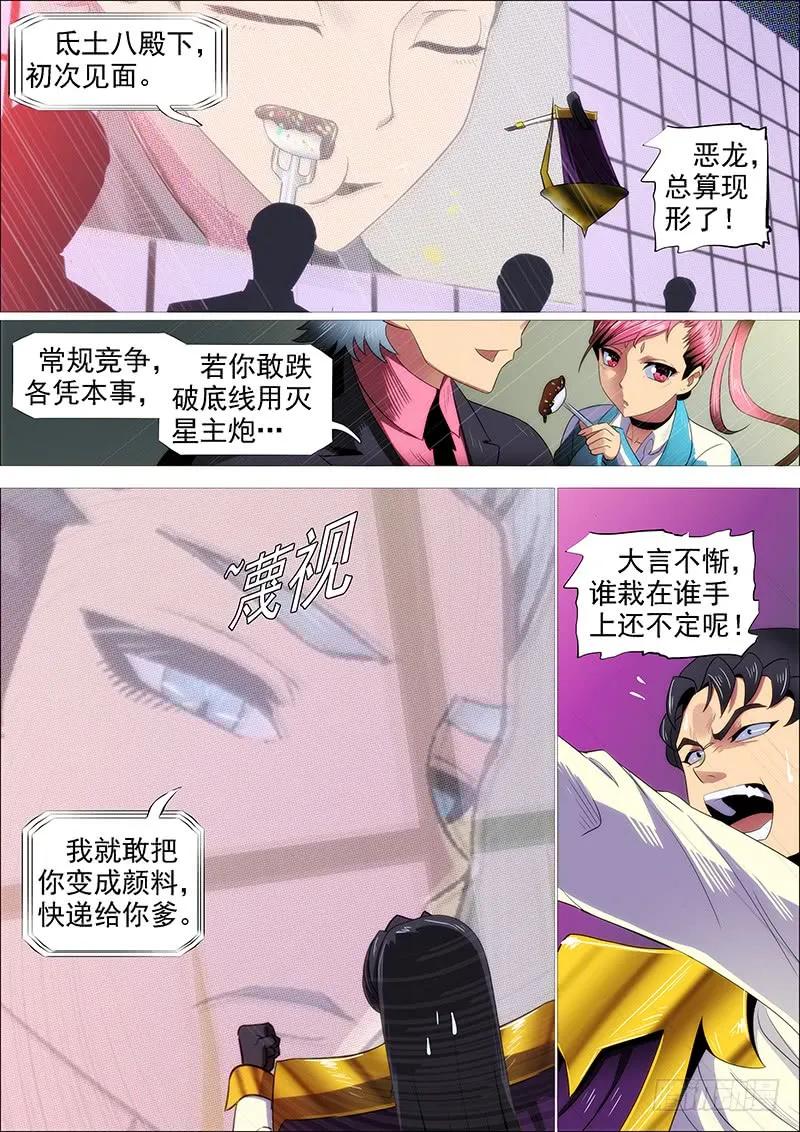 铁姬钢兵 体育竞赛 第14页