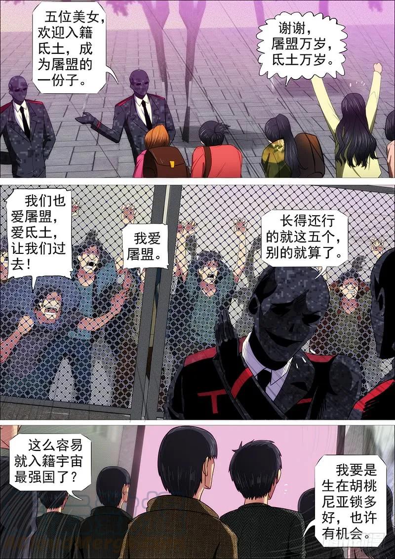 铁姬钢兵 体育竞赛 第4页