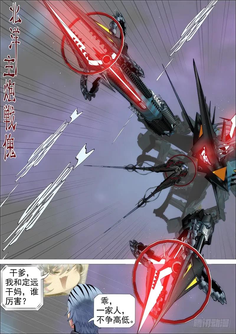 铁姬钢兵 灭神耍猴 第14页