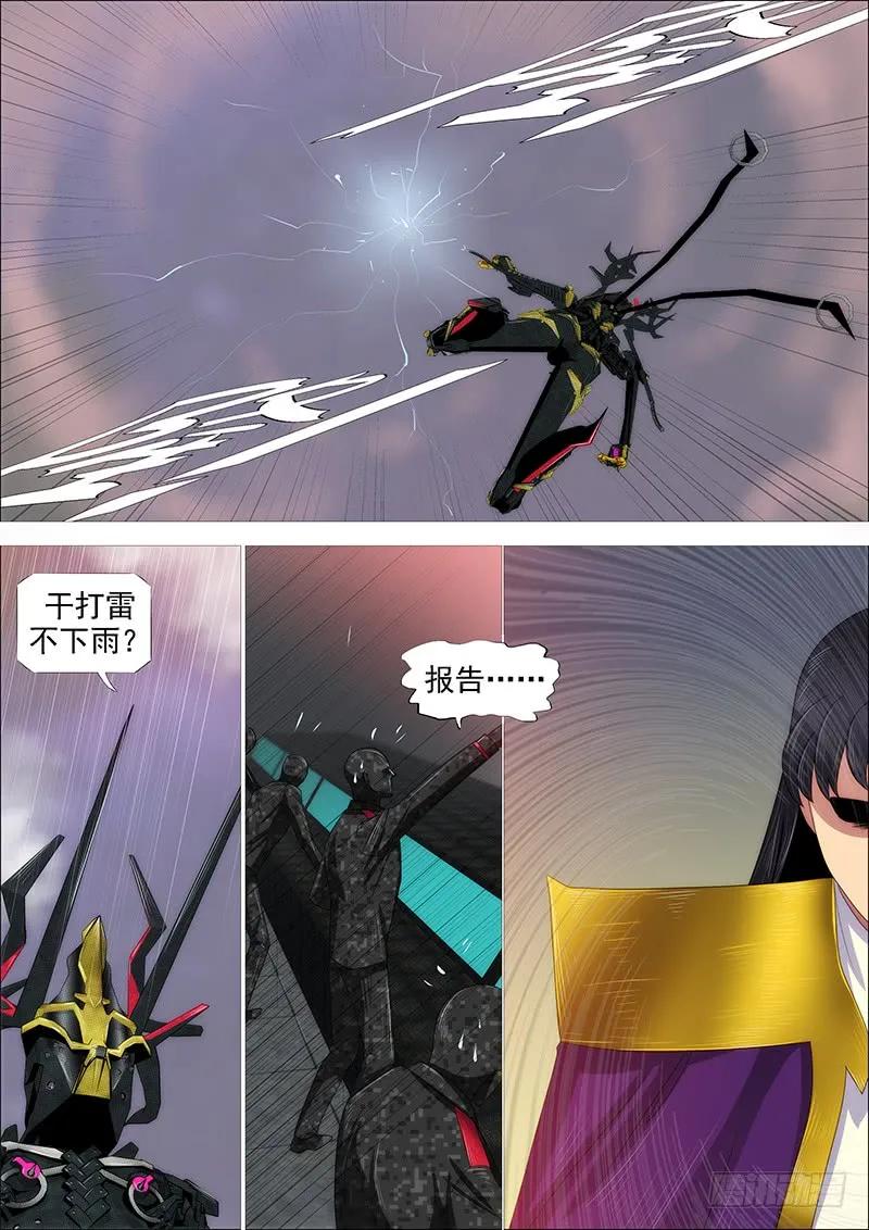 铁姬钢兵 灭神耍猴 第12页