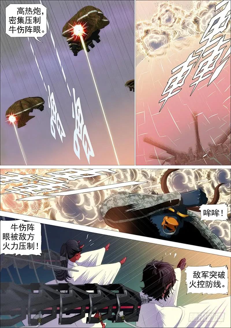 铁姬钢兵 灭神耍猴 第2页