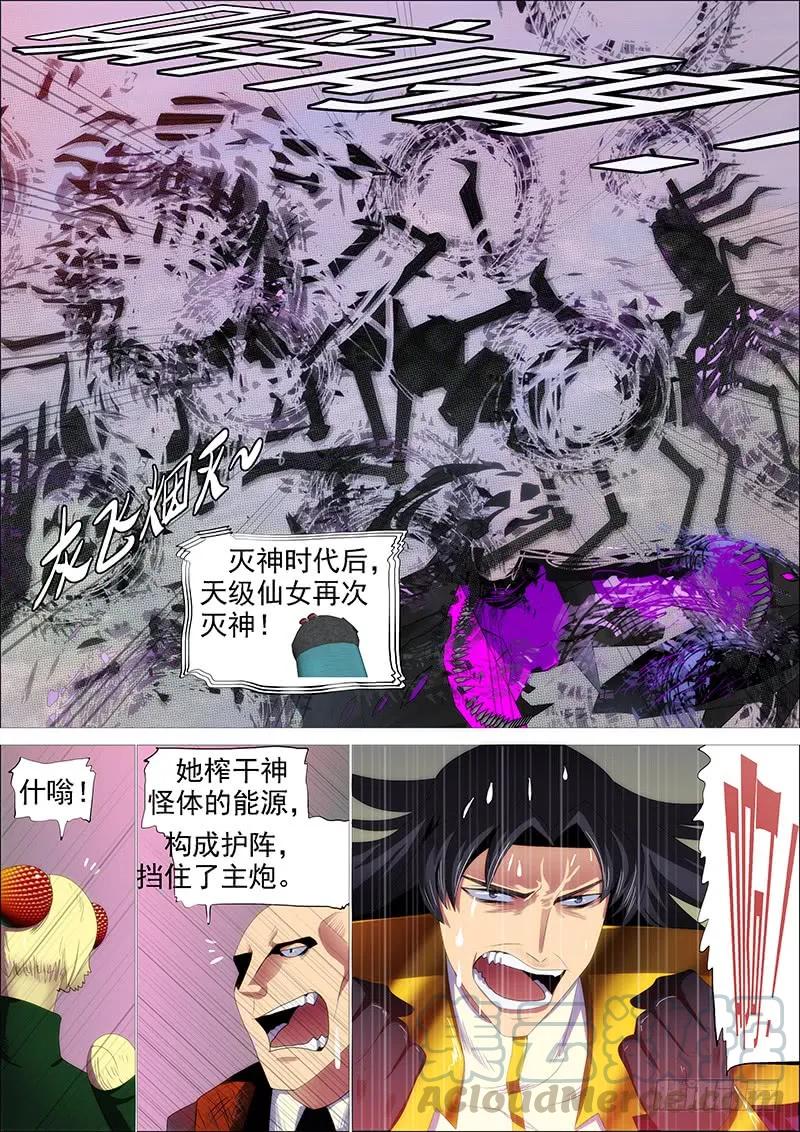 铁姬钢兵 灭神耍猴 第10页