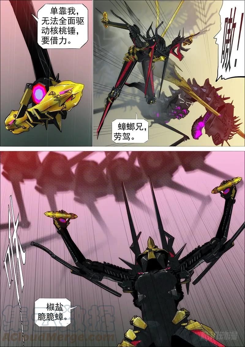 铁姬钢兵 灭神耍猴 第7页