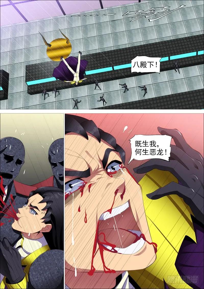 铁姬钢兵 灭神耍猴 第17页