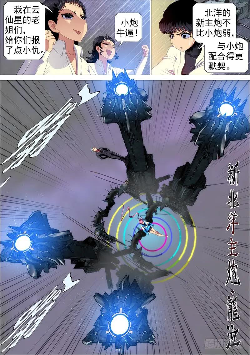 铁姬钢兵 灭神耍猴 第15页