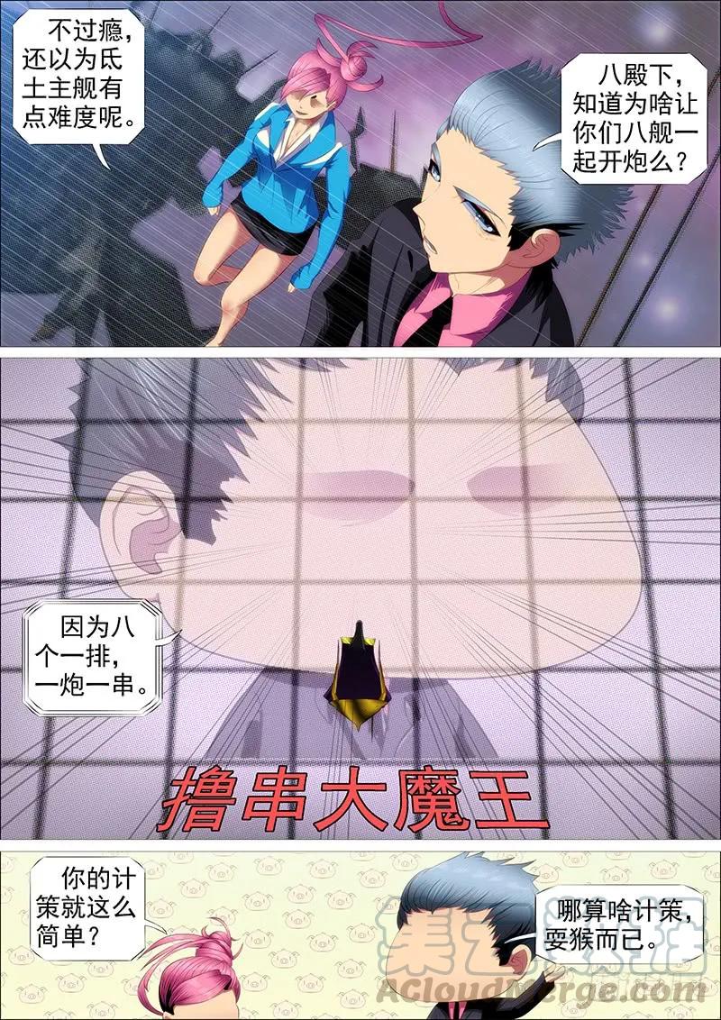 铁姬钢兵 灭神耍猴 第16页