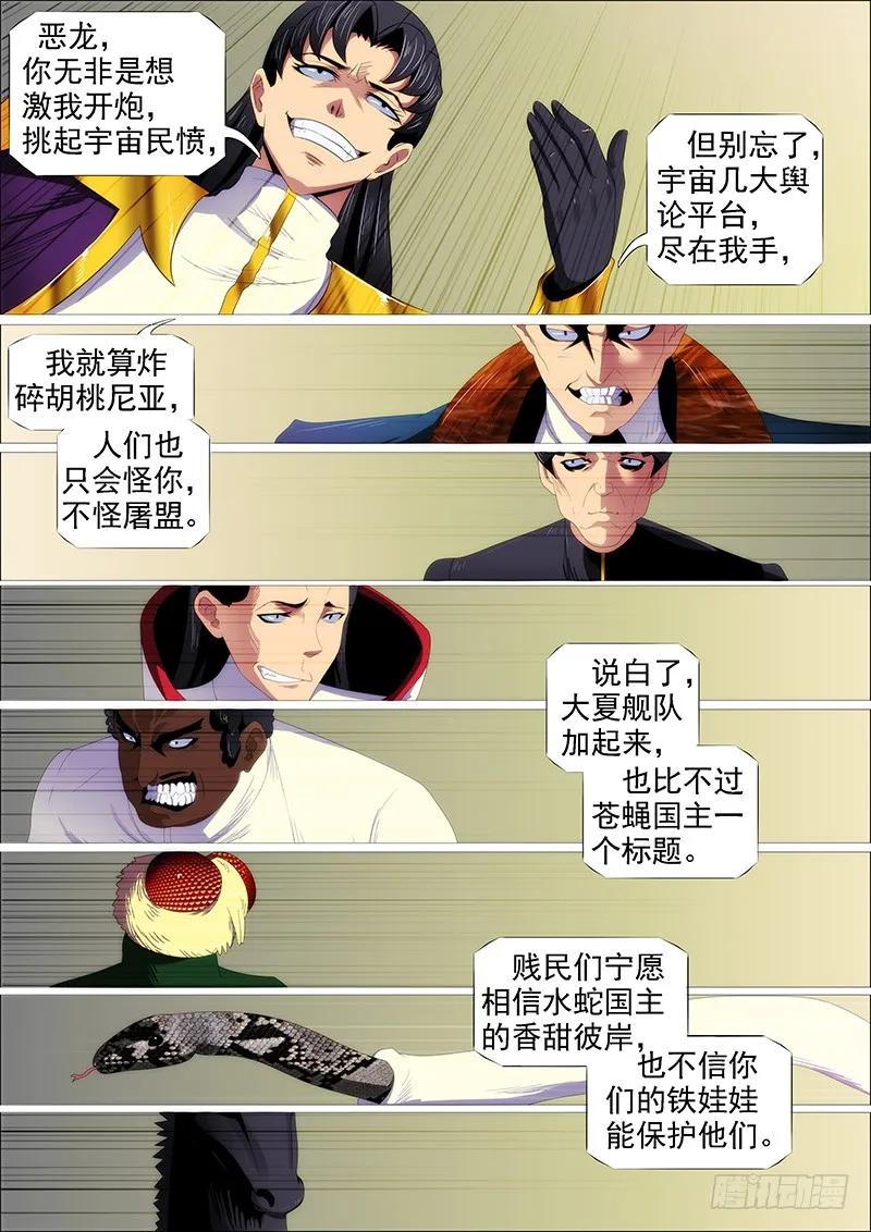铁姬钢兵 灭神耍猴 第5页