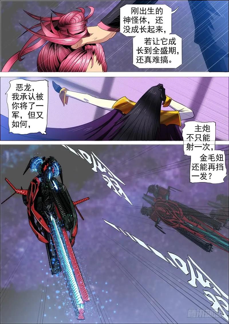铁姬钢兵 灭神耍猴 第11页