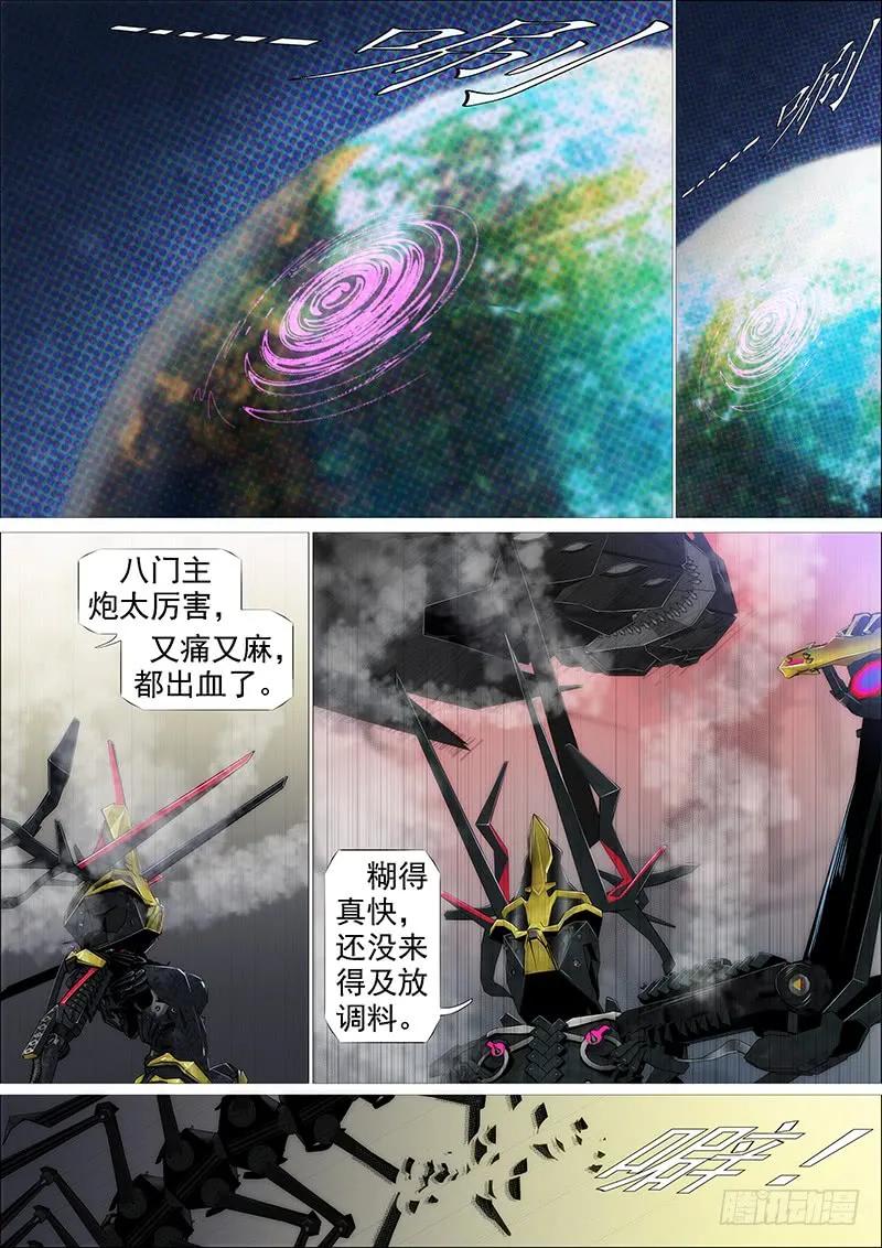 铁姬钢兵 灭神耍猴 第9页