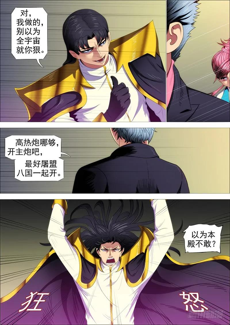 铁姬钢兵 灭神耍猴 第3页