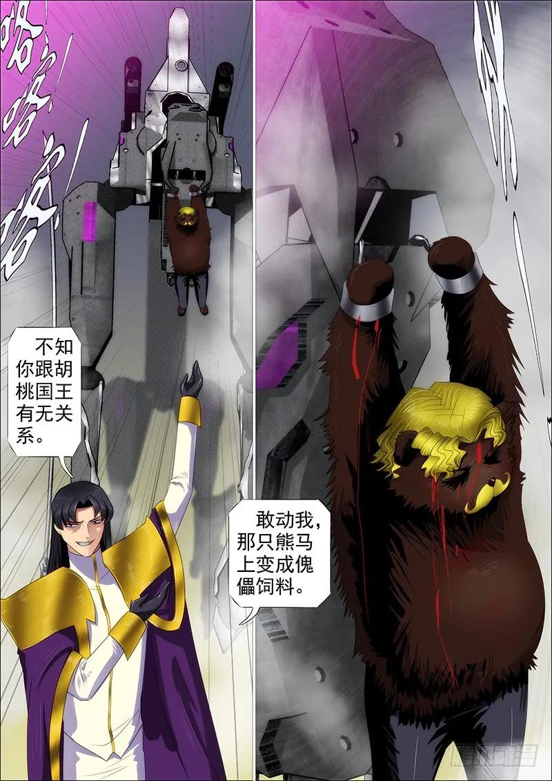 铁姬钢兵 逃？ 第12页