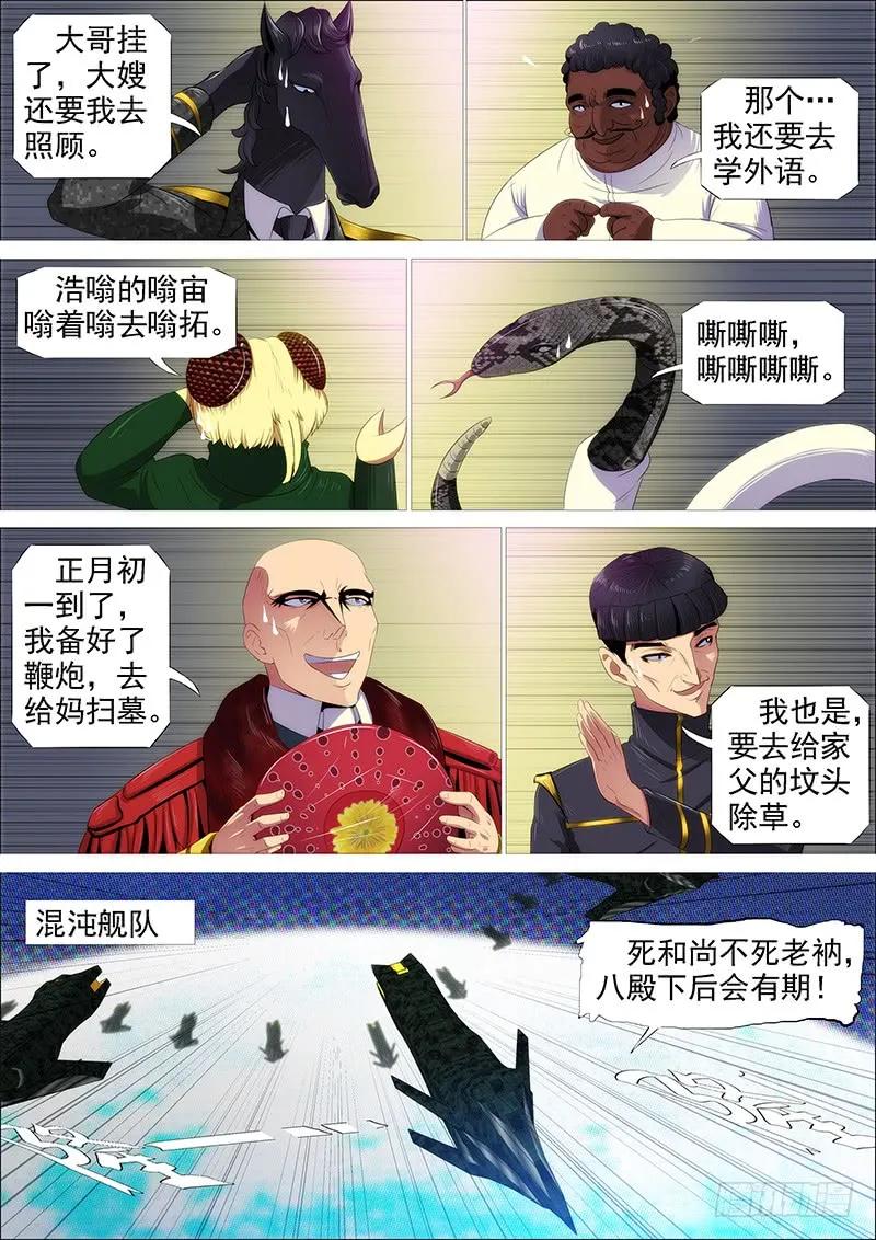 铁姬钢兵 逃？ 第2页