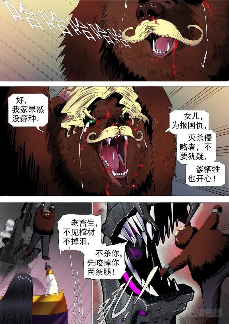 铁姬钢兵 逃？ 第15页
